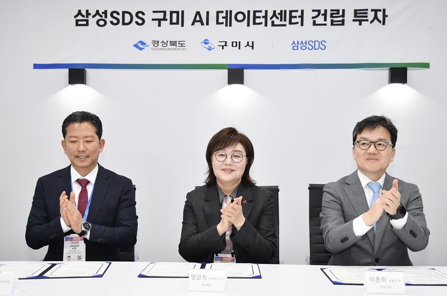 경상북도와 구미시는 7일 CES 2026에서 삼성SDS와 함께 AI데이터 센터 건립을 위한 투자양해각서(MOU)를 체결했다./경북도