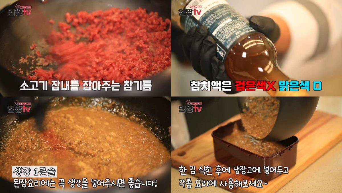임성근 셰프의 된장 만드는 법 / 유튜브 '임성근 임짱TV'