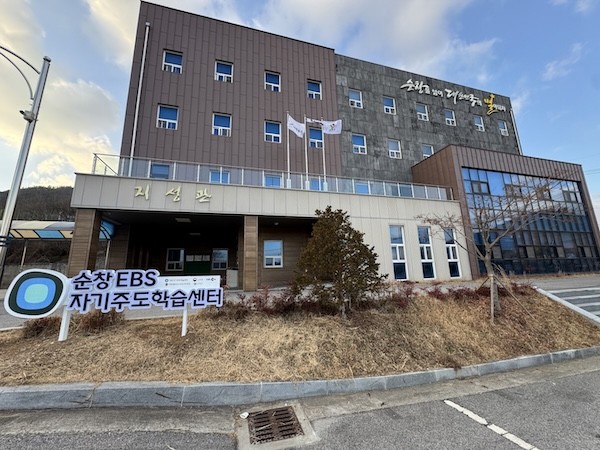 EBS 자기주도학습센터 개소 / 순창군