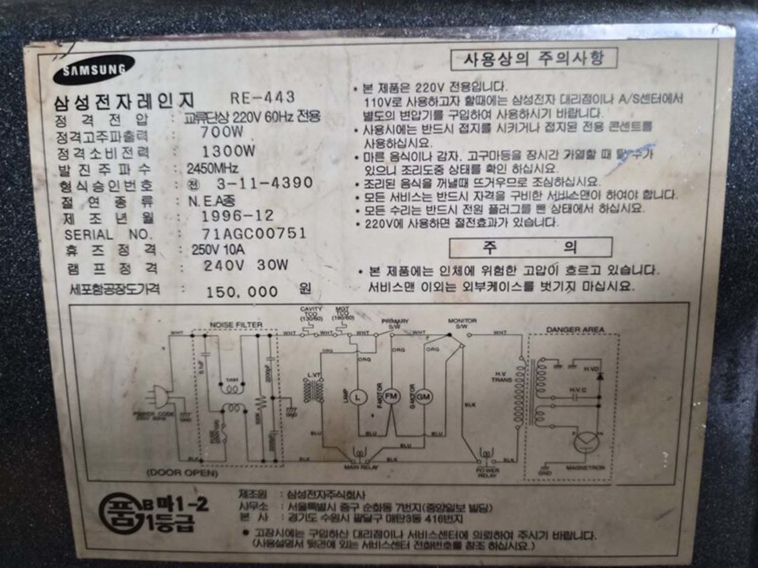 30년 전에 만들어진 삼성전자 전자레인지. / 인벤