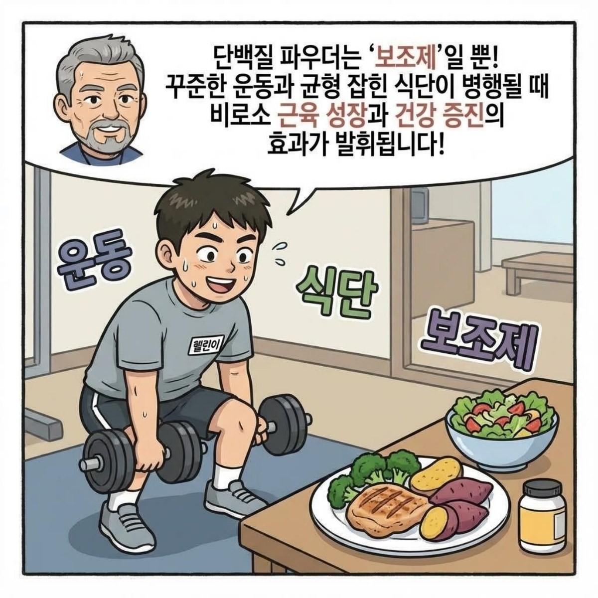 [만화] 건강한 다이어트를 실천하는 내용을 바탕으로 제작한 한 컷 만화 / 위키트리