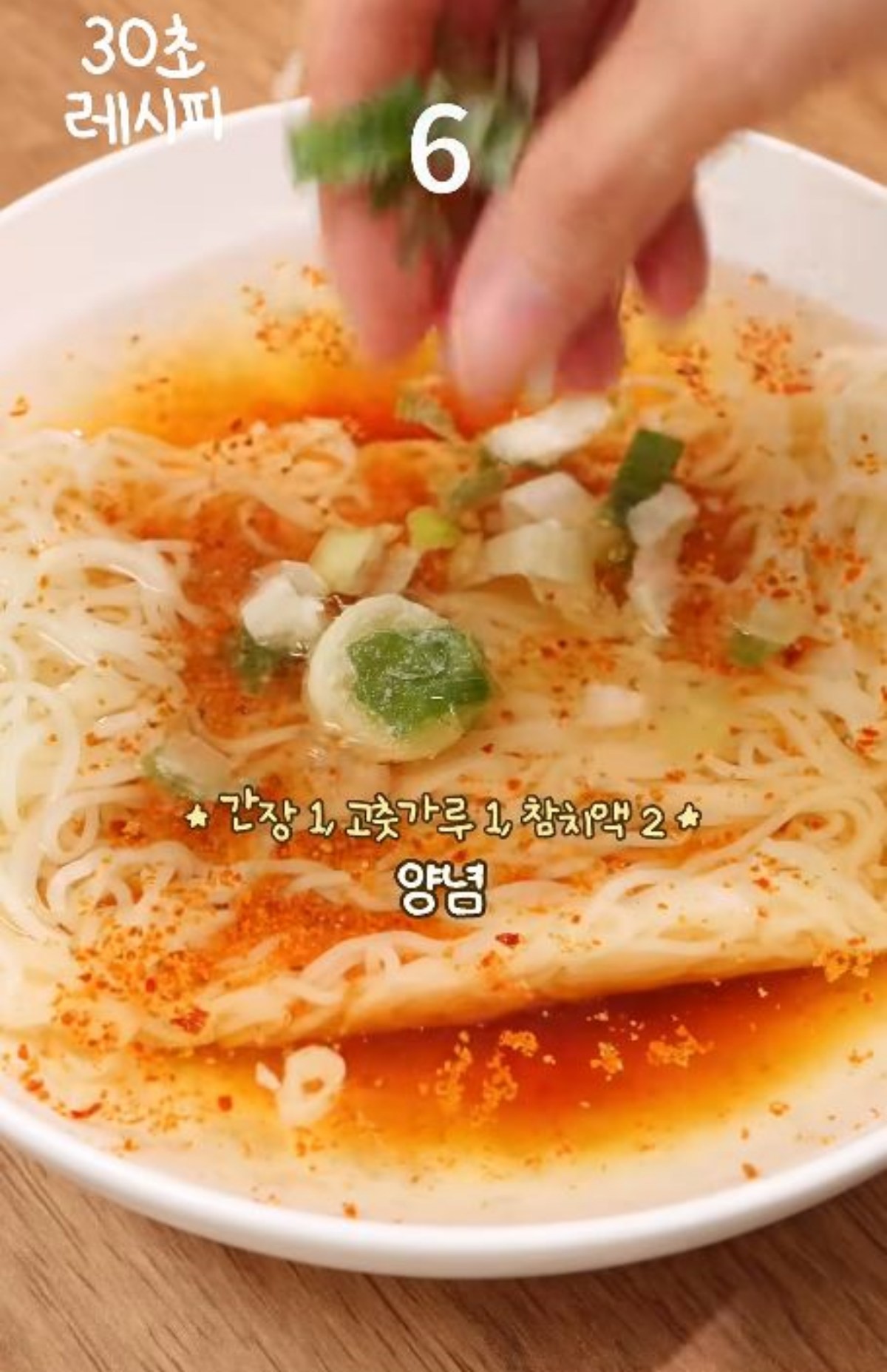 뜨거운 물에 냉동 소면을 넣고 그 위에 양념과 파 등을 첨가하는 모습. / 유튜브 '지현쿡'