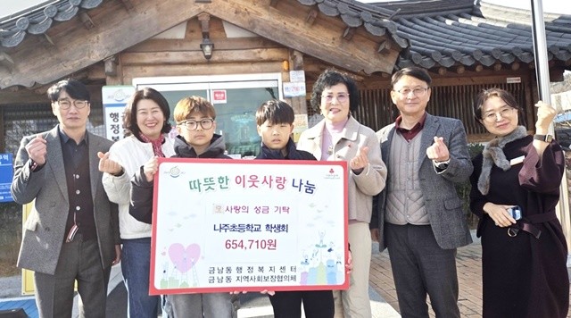 나주초등학교 학생회는 지난 5일 나주시 금남동에 이웃돕기성금 65만 4710원을 기탁했다