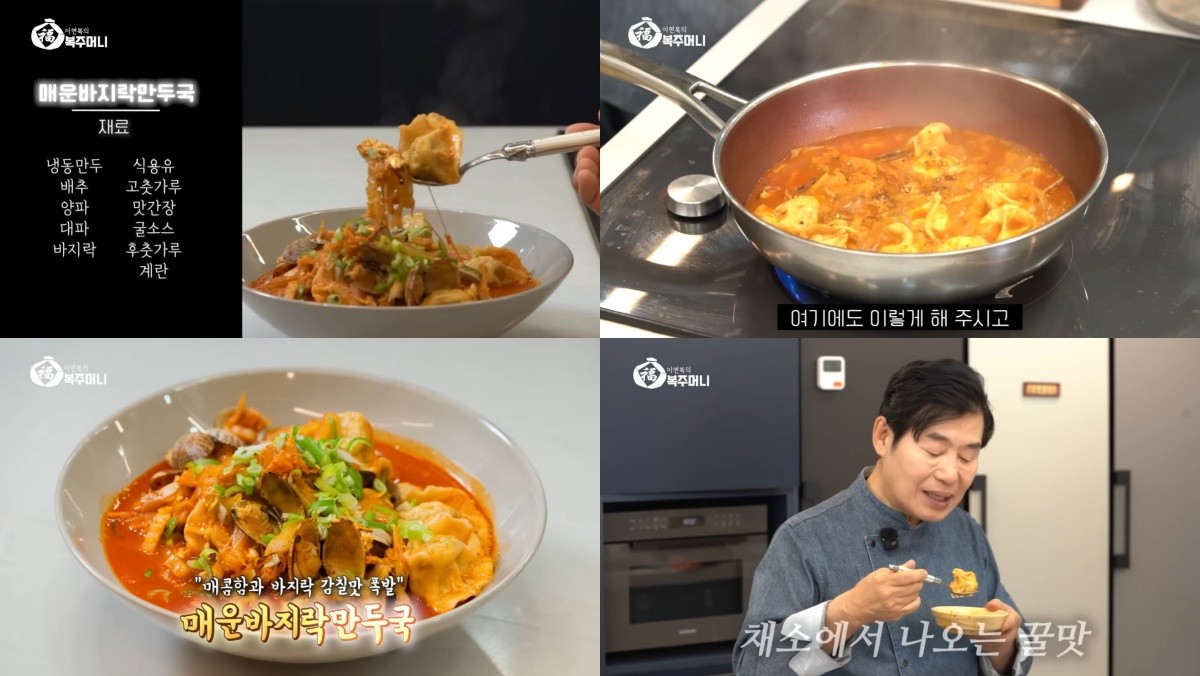 이연복의 복주머니 캡처 / 유튜브 '이연복의 복주머니'