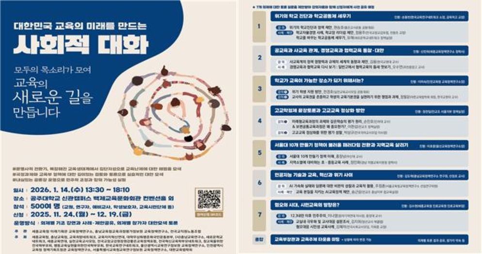 관련 행사 포스터 / 세종시교육청