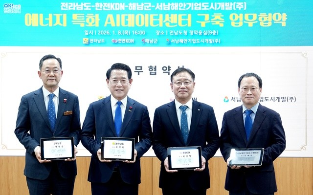 8일 전남도청에서 열린 ‘에너지 특화 AI 데이터센터 구축’ 업무협약식에서 김영록 전라남도지사(왼쪽 두 번째), 박상형 한전KDN 사장(오른쪽 두 번째), 명현관 해남군수(왼쪽 첫 번째), 김대한 서남해안기업도시개발 대표(오른쪽 첫 번째)가 협약서에 서명한 뒤 기념 촬영을 하고 있다.