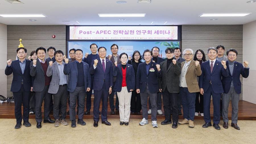 경상북도의회 'Post-APEC 전략실현 연구회' 세미나/경북도의회