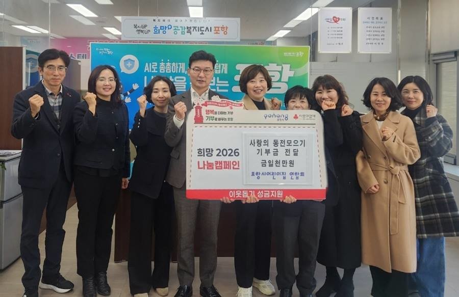 사랑의 동전모으기 성금 전달 기념 촬영/포항시