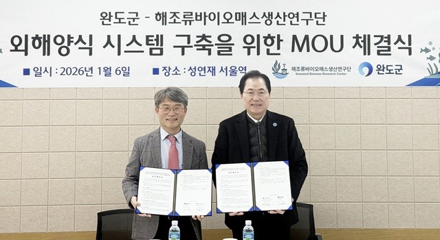 지난 6일 서울스퀘어에서 열린 업무협약식에서 신우철 완도군수(오른)와 윤환수 해조류 바이오매스 생산연구단장(성균관대 교수)이 ‘한미 공동 해조류 바이오매스 생산 시스템 기술 개발’을 위한 협약서에 서명한 뒤 기념 촬영을 하고 있다.