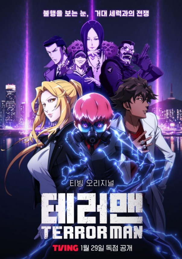 테러맨 포스터. / 티빙 제공