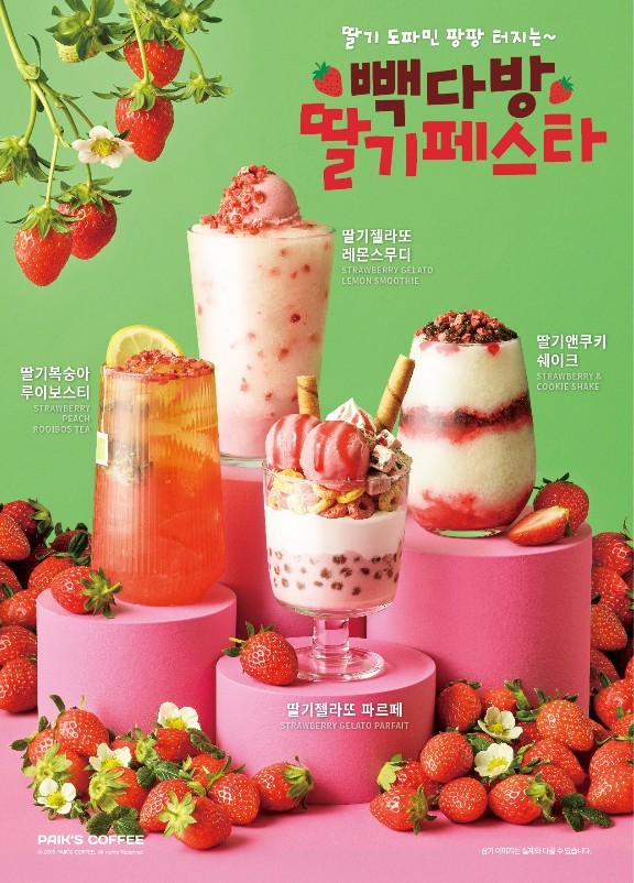 빽다방, 딸기 시즌 맞아 파르페·아이스티·쉐이크·스무디 등 신메뉴 4종 출시. /     더본코리아 제공