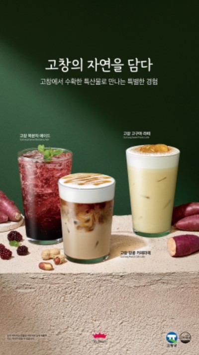 폴 바셋 고창 특산물 메뉴. / 엠즈씨드 제공