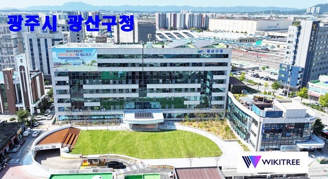 광주 광산구청 전경. 광산구는 새해 상반기 안전과 민생경제 강화를 위한 조직 정비를 단행했다.