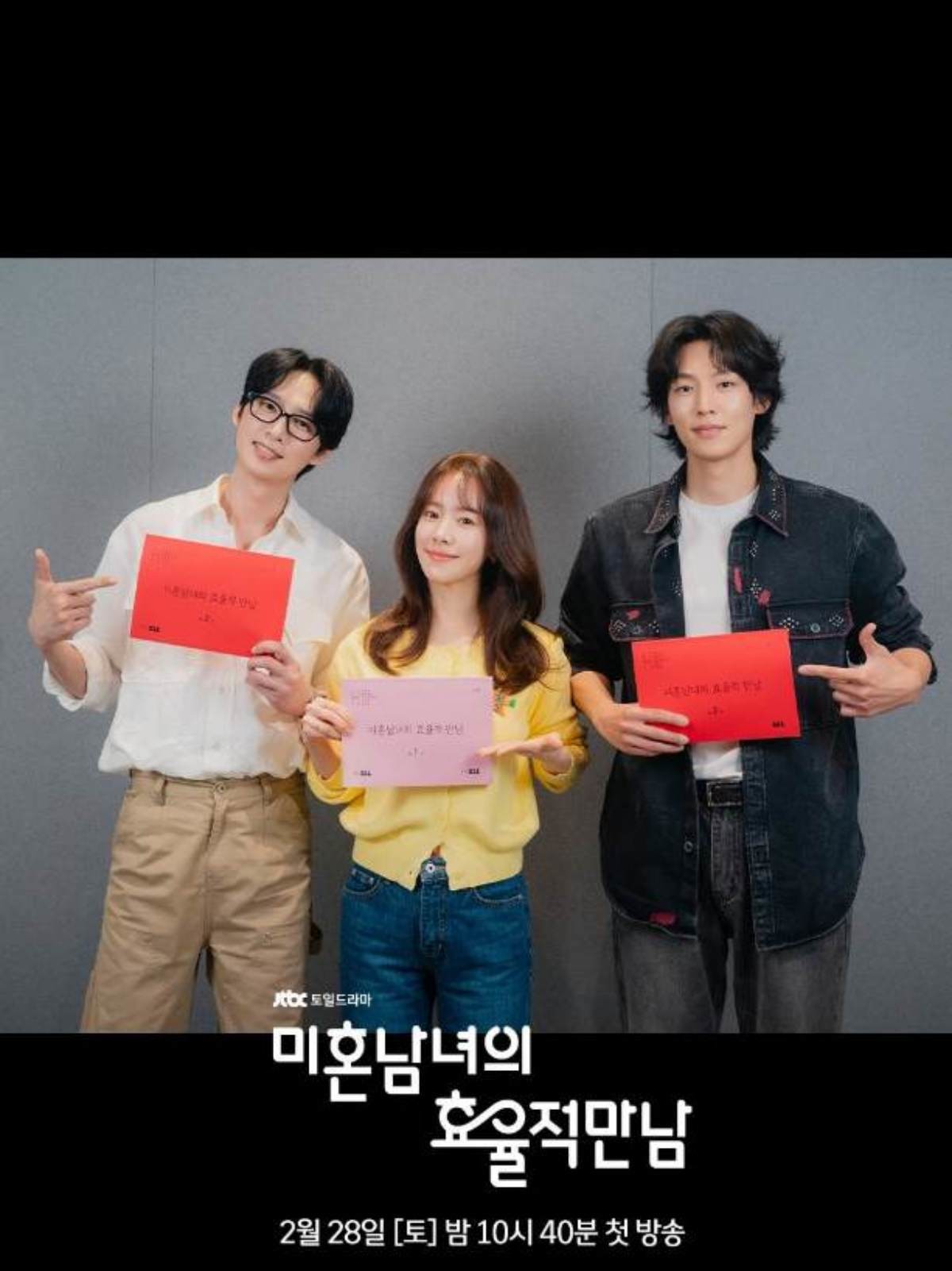 '미혼남녀의 효율적 만남' 주요 출연자들. (왼쪽부터) 박성훈, 한지민, 이기택. / JTBC 제공