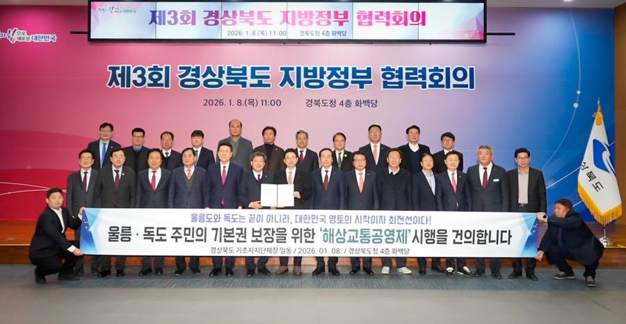 경북도와 도내 시군은 지난 8일 경북도청에서 열린 제3회 경상북도 지방정부협력회의에서 울릉도·독도 주민의 교통권 보장을 위한 ‘해상교통 공영제 조속 도입 촉구 건의서’를 채택했다./울릉군