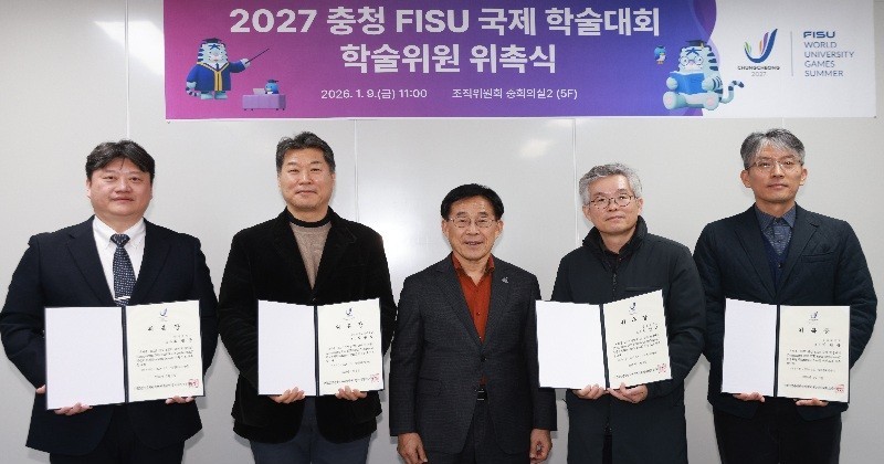 9일 2027 충청 유니버시아드대회 조직위원회가 ‘2027 충청 FISU 국제 학술대회’학술위원을 위촉했다.