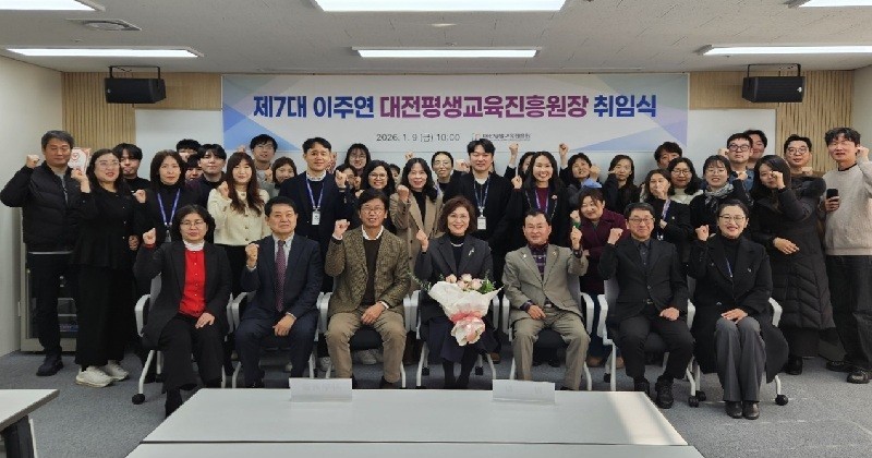 9일 대전평생교육진흥원이 제7대 이주연 원장 취임식을 개최하고 본격적인 새 운영 체제에 들어갔다. / 사진= 대전평생교육진흥원