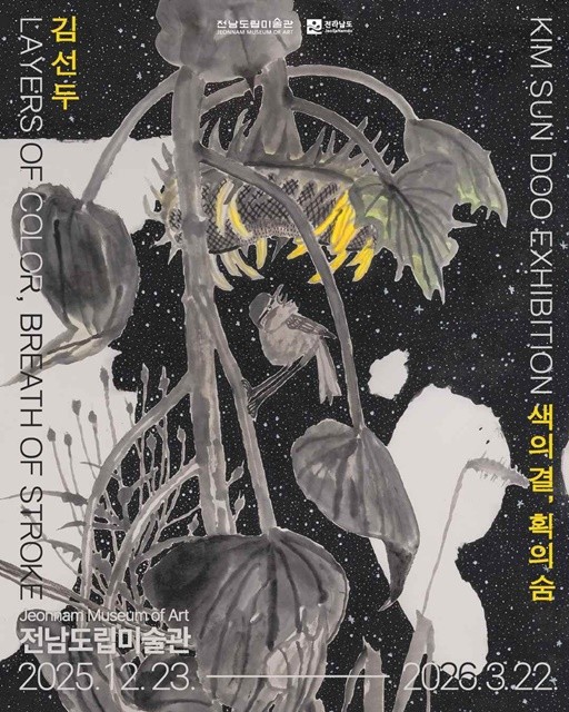 김선두 작 ‘색의 결, 획의 숨’ 포스터