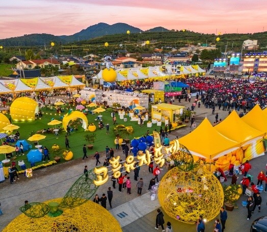 고흥유자축제