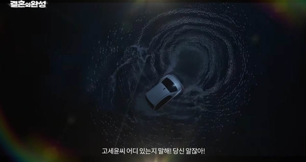 '결혼의 완성' 티저 주요 장면. / 유튜브 'KBS 한국방송'