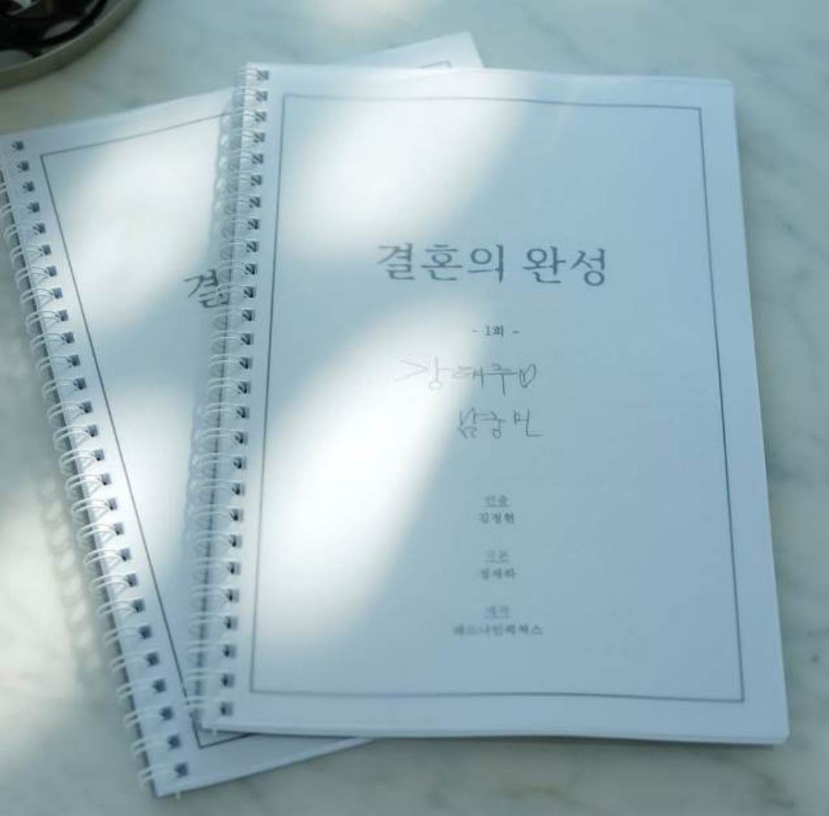 남궁민이 직접 공개해 눈길 끈 '결혼의 완성' 대본 사진. / 남궁민 인스타그램