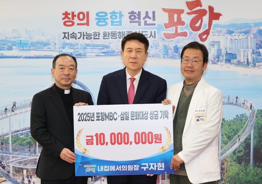 구자현 '내집에서의원' 원장(오른쪽) 기탁식/포항시