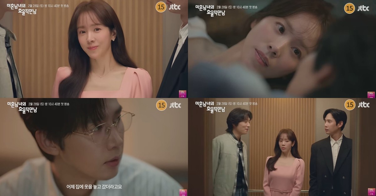 '미혼남녀의 효율적 만남' 티저 / 유튜브 'JTBC Drama'