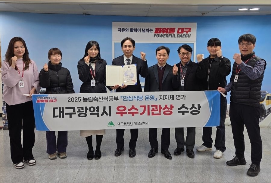 대구시 관계자들이 농림축산식품부 주관 ‘2025년 안심식당 지정제 운영 평가’ 우수기관상 수상기념 촬영을 하고 있다. / 대구시 제공