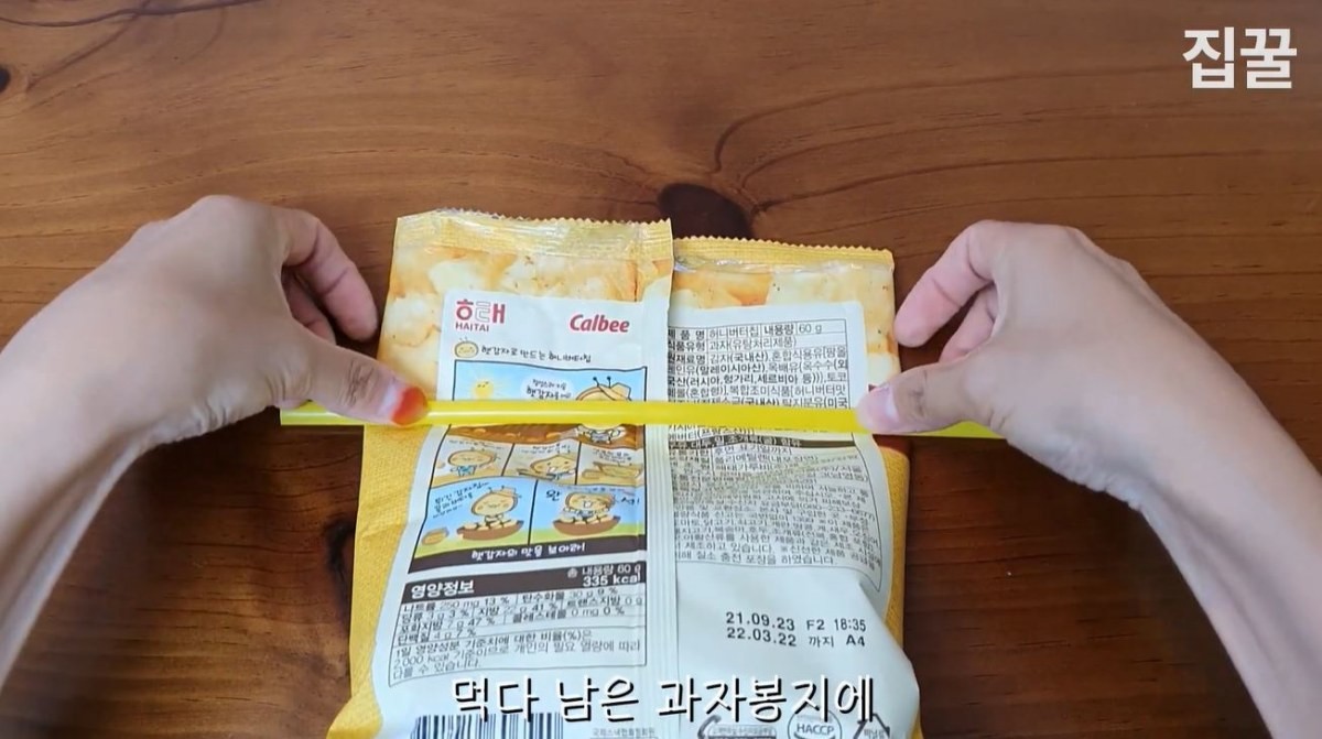 과자봉지에 빨대를 꽂아 넣는 모습. / 유튜브 '집구석구석꿀팁, 집꿀'