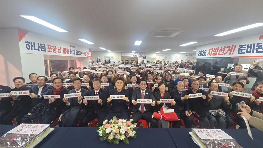 국민의힘 포항시 남구·울릉군 당원협의회 신년 인사회 퍼포먼스/이하 당협 제공