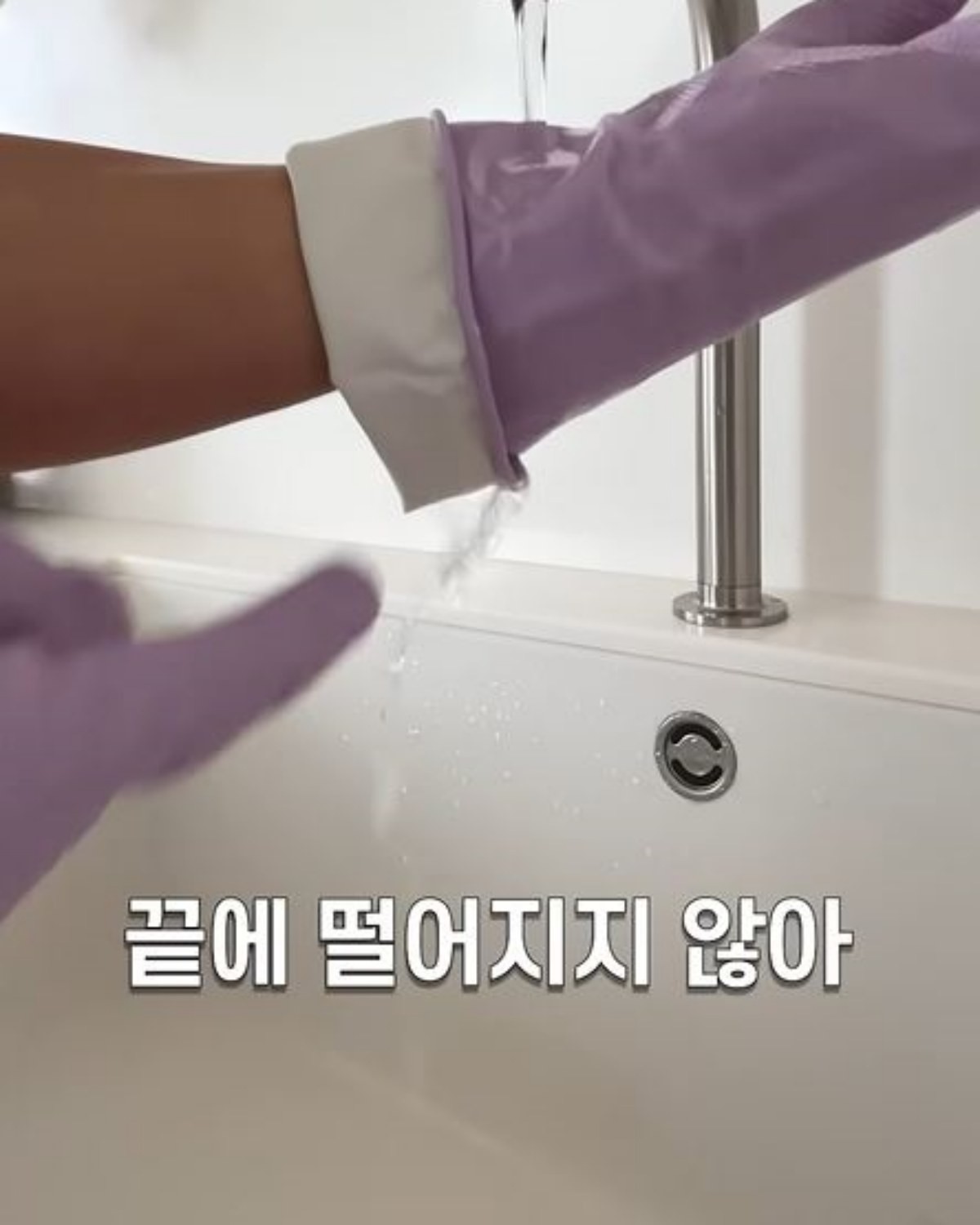 접은 소매 부분 덕분에 물이 끝에 떨어지지 않는 모습. / 유튜브 '봄집사'