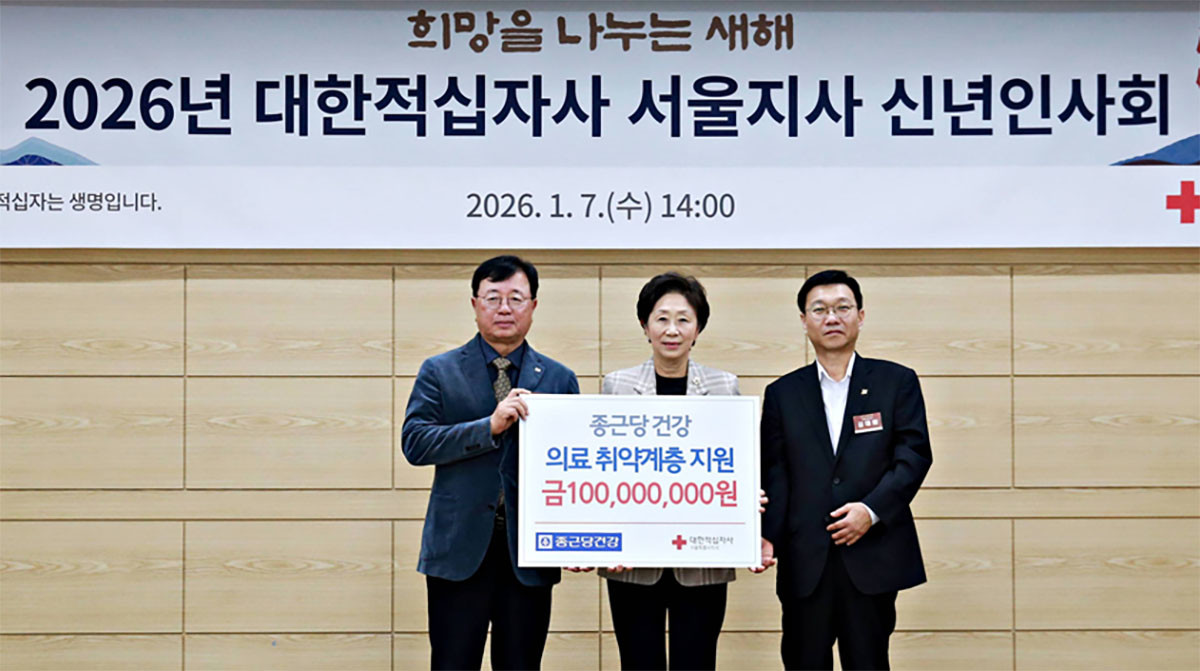 종근당건강 성금 전달식. / 대한적십자사 제공