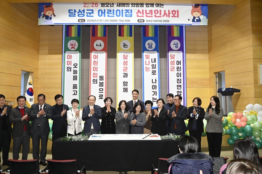 12일 달성군청 군민소통관에서 열린 달성군 어린이집 연합회 신년인사회에 참석한 주요 인사들이 기념촬영을 하고 있다.  / 대구 달성군 제공