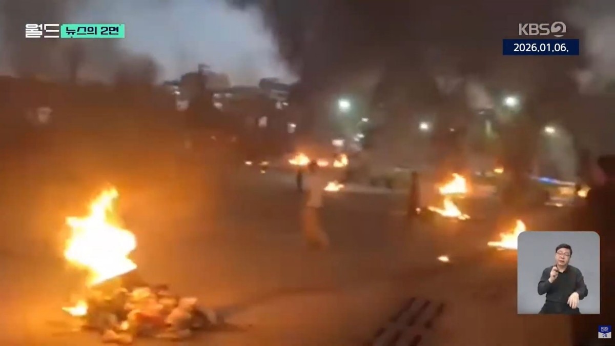 이란 경제난 항의 시위 장면 / 유튜브'KBS News' 보도 화면 캡처