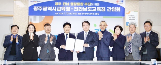 전남교육청과 광주교육청 관계자들이 공동발표문을 채택한 뒤 기념사진을 찍고 있다.