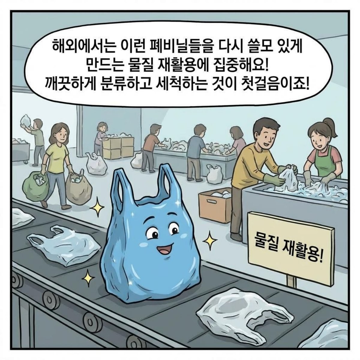 [만화] 물질 재활용 내용을 바탕으로 제작한 한 컷 만화 / 위키트리