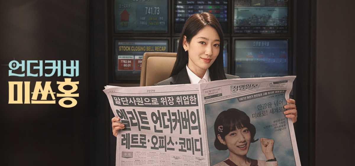 '언더커버 미쓰홍' 주연 박신혜. / tvN 제공