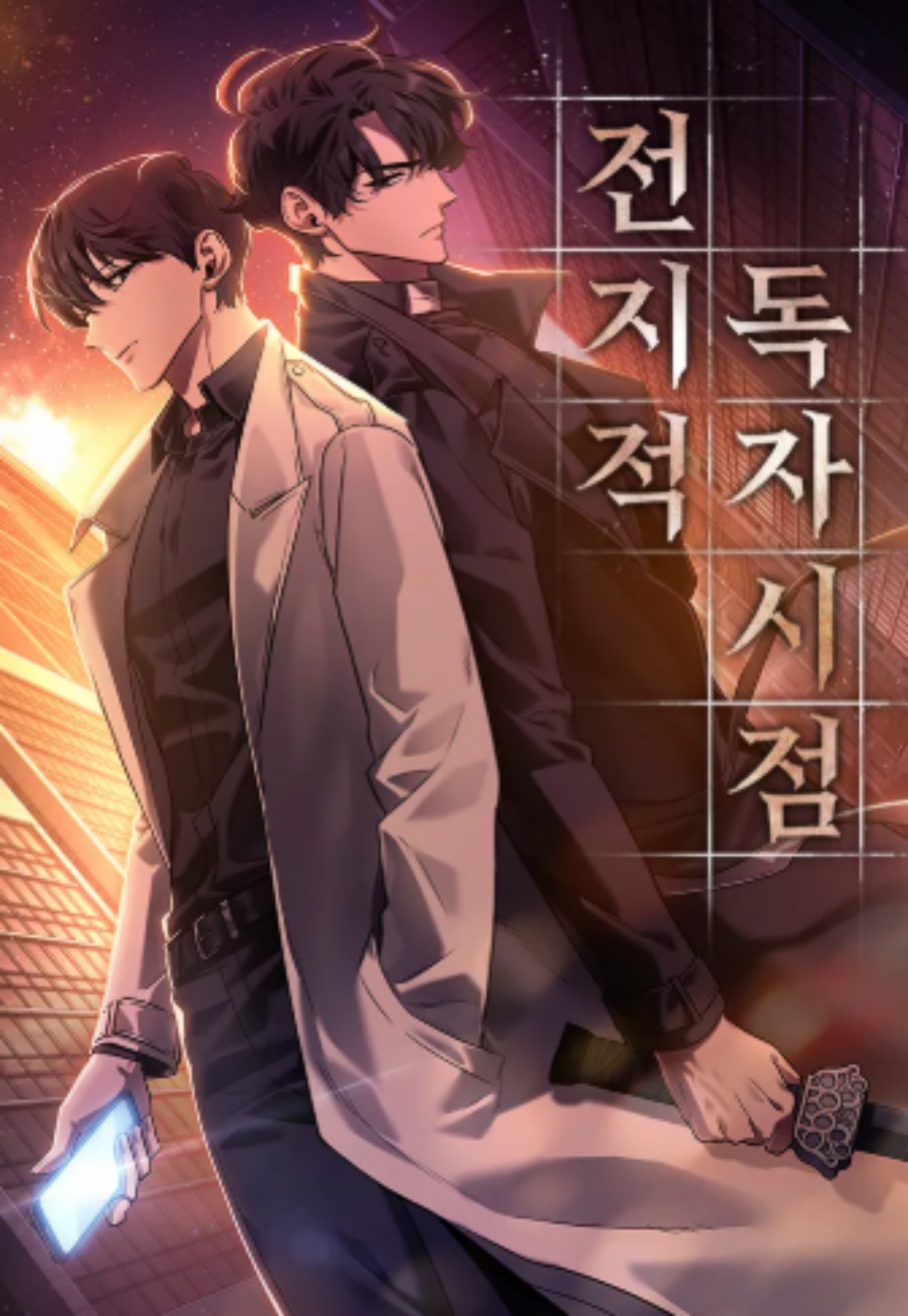 '전지적 독자 시점' 표지 / 네이버웹툰