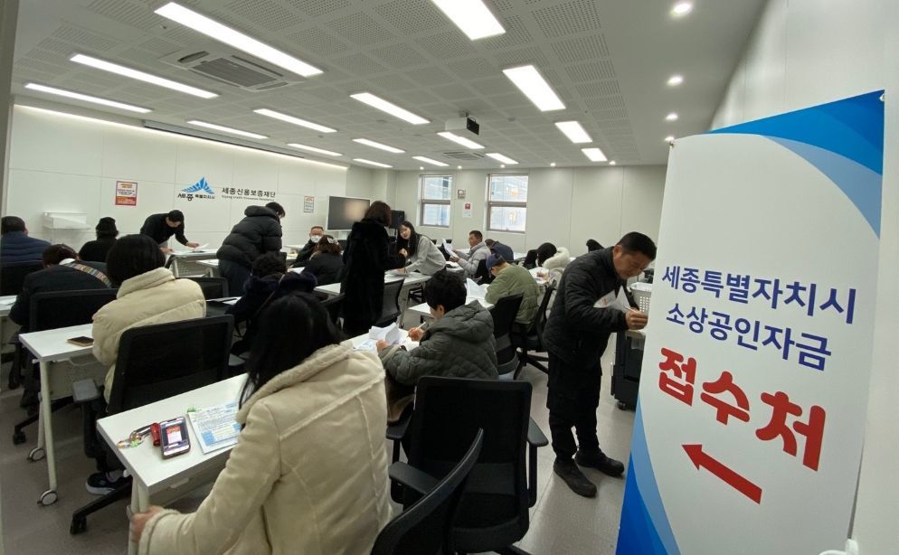 세종 소상공인 정책자금 100억 원 당일 소진...높은 금융 수요 확인 - 뉴스 썸네일 이미지