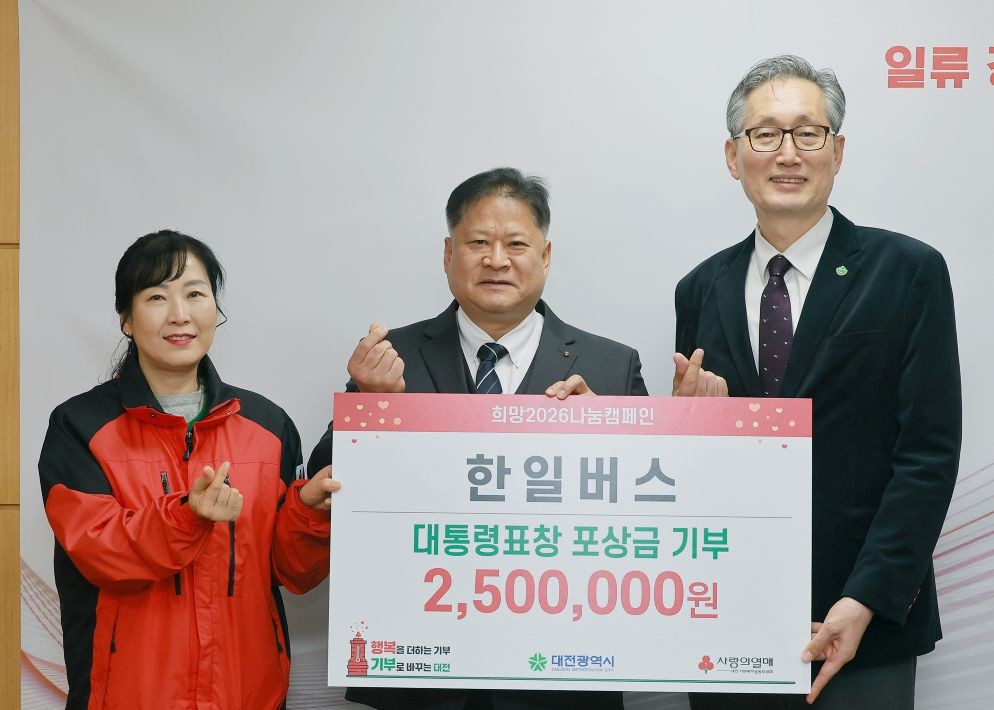 한일버스, 대통령 표창 포상금 전액 기탁 / 대전시