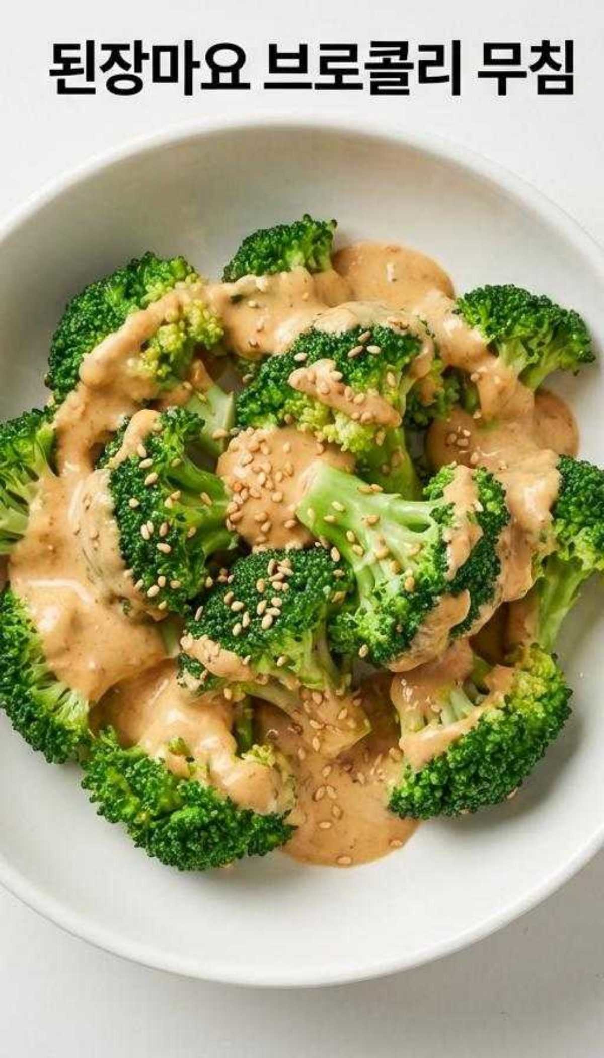 뜻밖의 별미 '된장 마요 브로콜리 무침' 기사 내용 토대로 AI툴 활용해 제작한 자료사진.