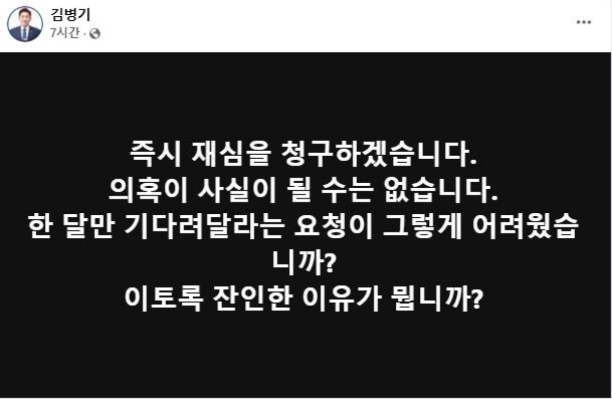 김병기 의원 페이스북 캡처