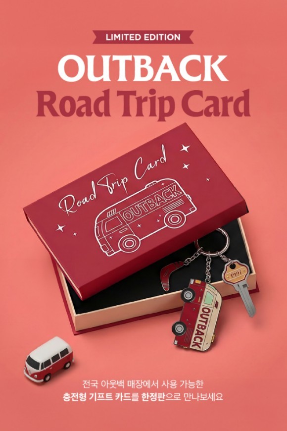 아웃백 로드 트립 카드. /     아웃백 스테이크하우스 제공
