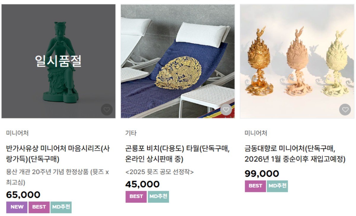 '뮷즈' 베스트 상품 / 국립박물관 문화상품 홈페이지