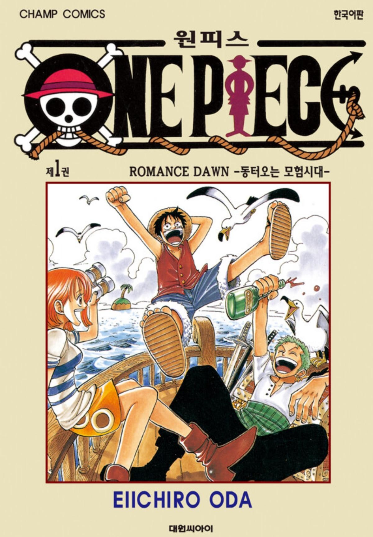 원피스 1권 표지 / 알라딘 홈페이지