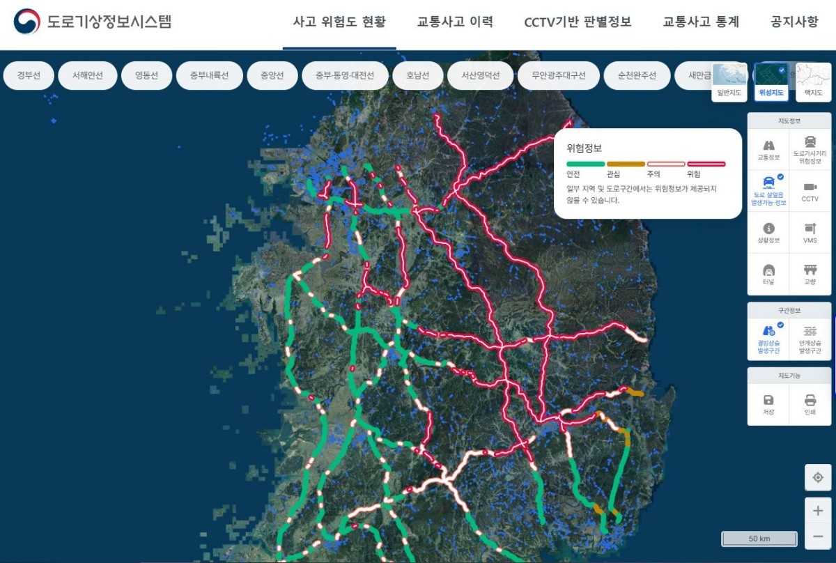 도로 살얼음 발생 가능 정보 / 기상청 도로기상정보시스템 캡처