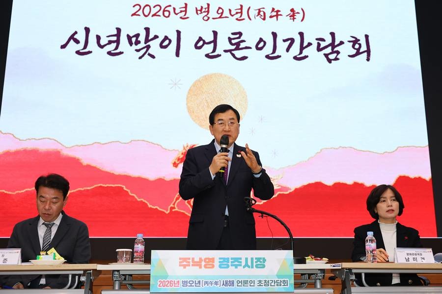 주낙영 경주시장이 13일 경주시청 알천홀에서 열린 ‘2026년 신년맞이 언론인간담회’에서 올해 시정 운영 방향을 설명하고 있다./이하 경주시