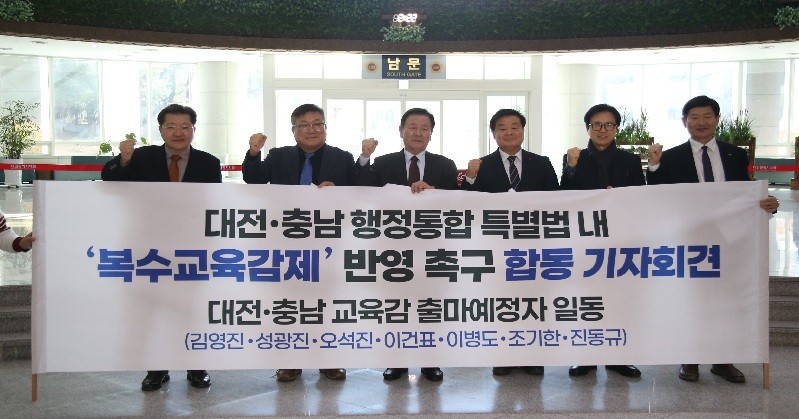 왼쪽부터 진동규·조기한·이병도·이건표·오석진·성광진·김영진 대전충남 교육감 출마 예정자들이 기자 회견을 열고 '복수 교육감제'를 명문화해야 한다고 촉구했다. /사진=김지연 기자