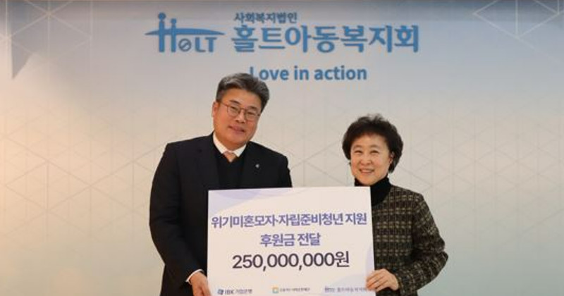 기업은행 후원금 전달식  / IBK 기업은행