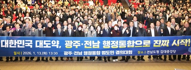 13일 도청 김대중강당에서 ‘광주·전남 행정통합 사회단체 범도민 결의대회’가 열린 가운데 참석자들이 기념촬영을 하고 있다.